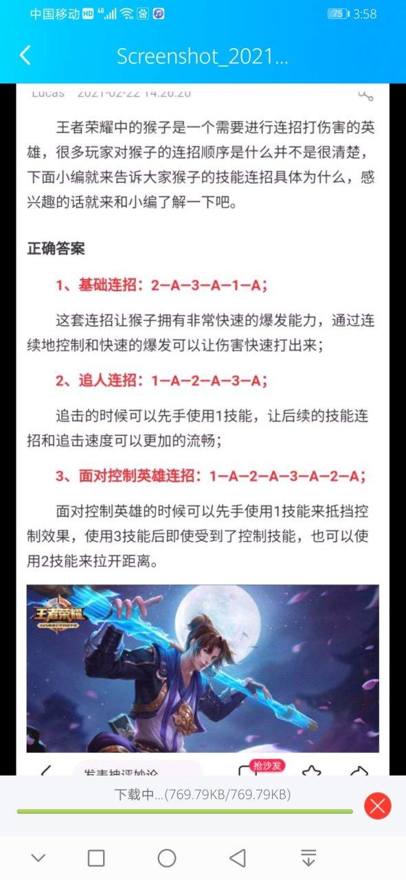 猴子怎么玩连招技巧缩略图