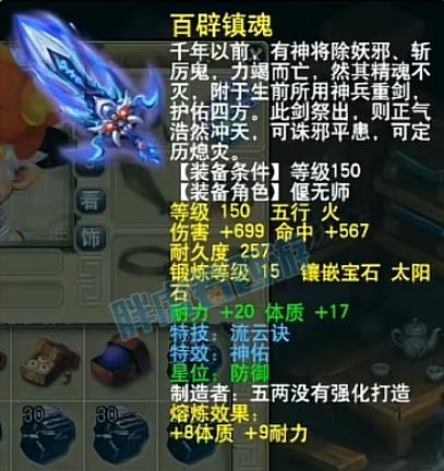 冯提莫大话三国装备镇魂方法