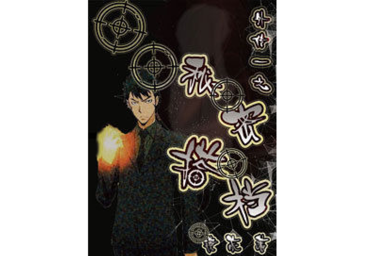 秘密搭档