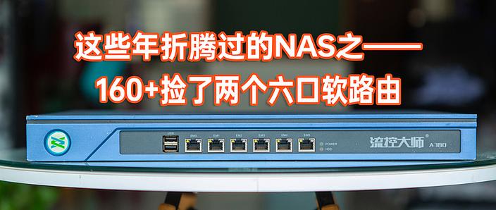 流控大师a380二手