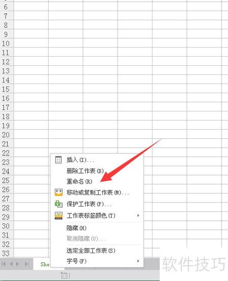 表格重命名怎么带颜色图标