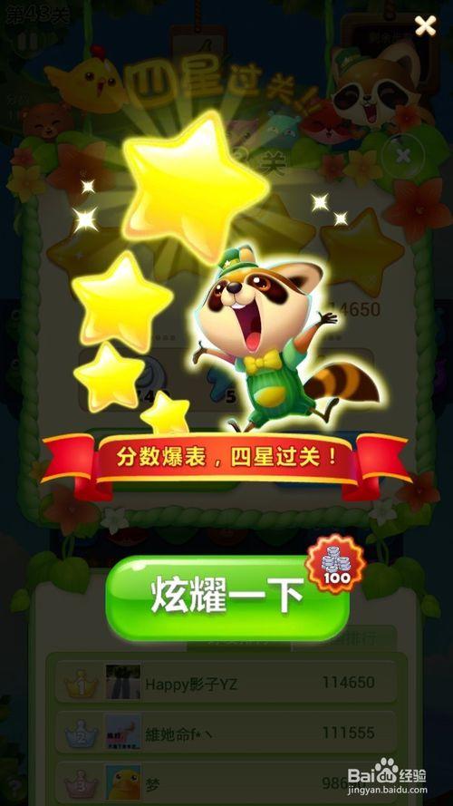 开心消消乐4星关卡有哪些缩略图
