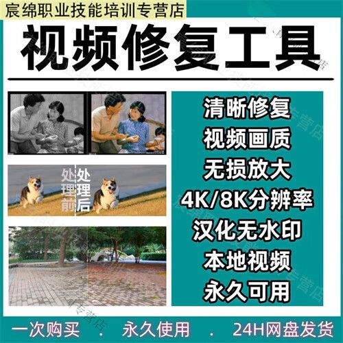 4k视频修复软件免费缩略图