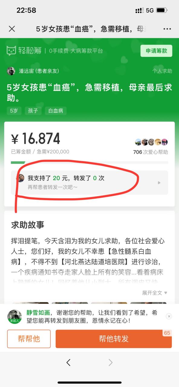 轻松筹一般可以筹几天缩略图