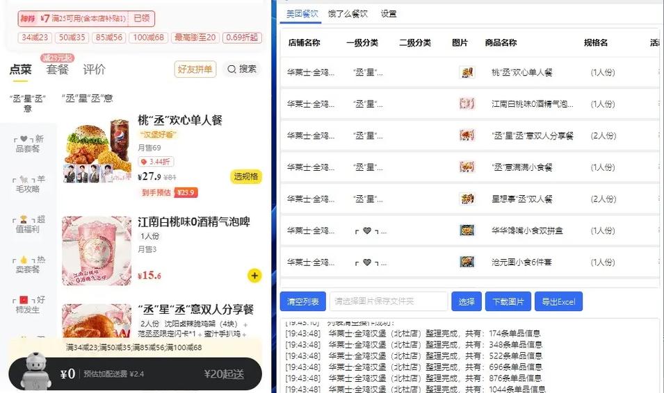 美团团购利润扣点