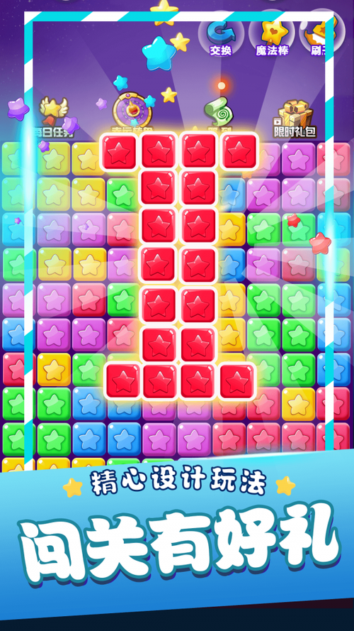 消除星星乐领红包版游戏特色游戏截图