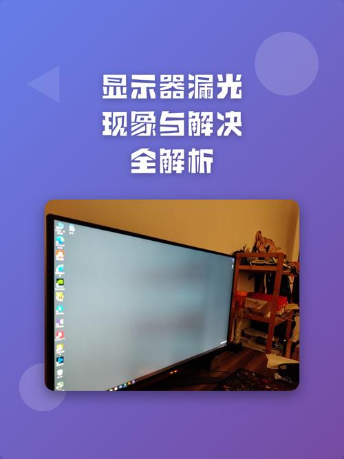 显示器边缘漏白光怎么办
