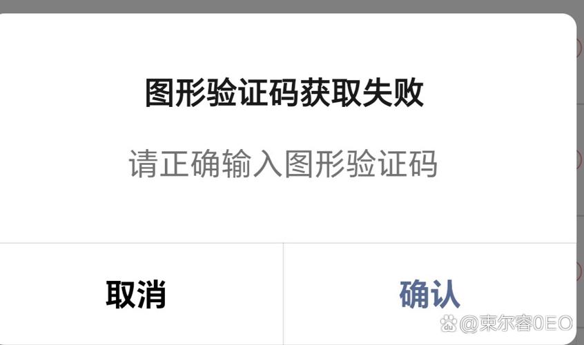 输入图形验证码老是错误缩略图