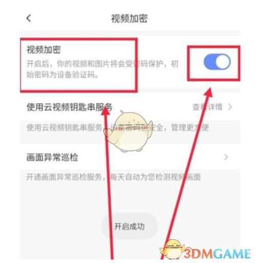 萤石云怎么解除视频加密游戏截图