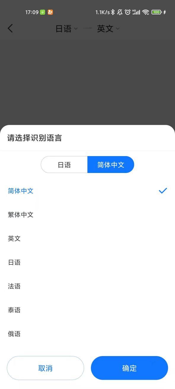 日文翻译软件缩略图