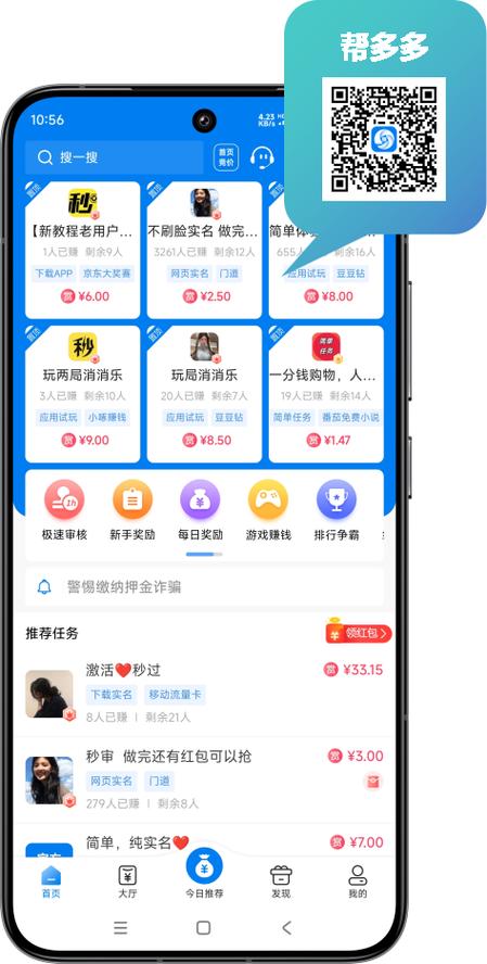 帮多多悬赏平台缩略图