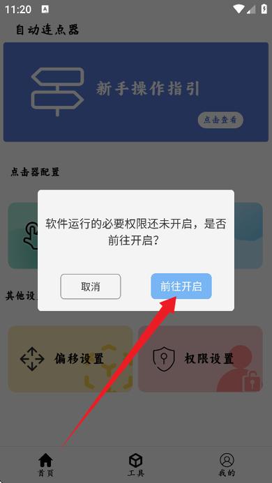 超级点击器破解免vip版缩略图