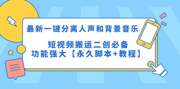 背景音乐和人声分离游戏截图
