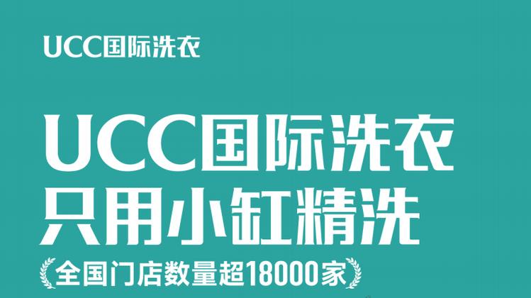 高端干洗店品牌排行榜缩略图
