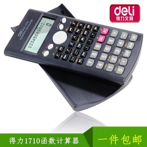 得力dl一1710计算器缩略图