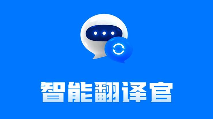 语音翻译软件下载 手机版