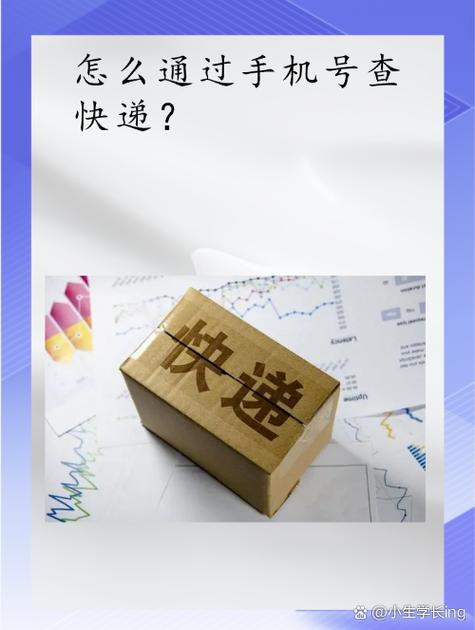如何查别人偷偷给我买的快递缩略图