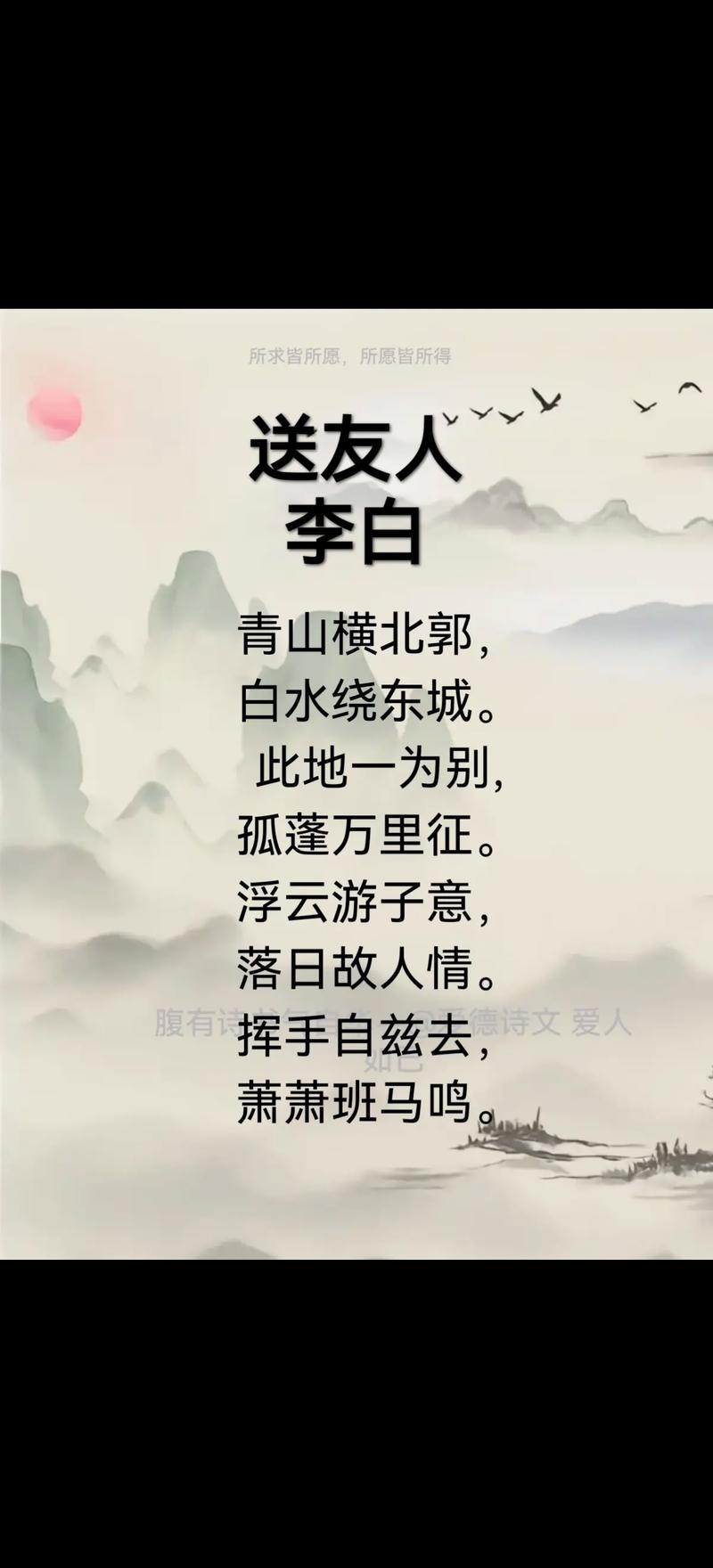 李白 送图标