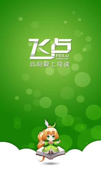飞卢小说网手机小说网缩略图