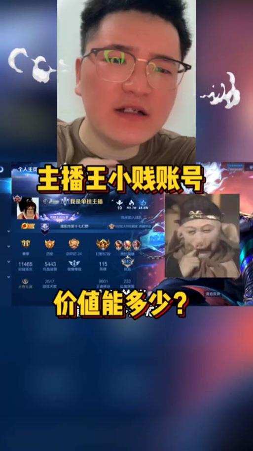 王者荣耀王小贱的QQ缩略图