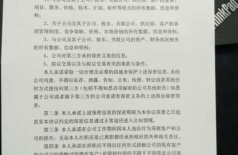 信息保密协议缩略图