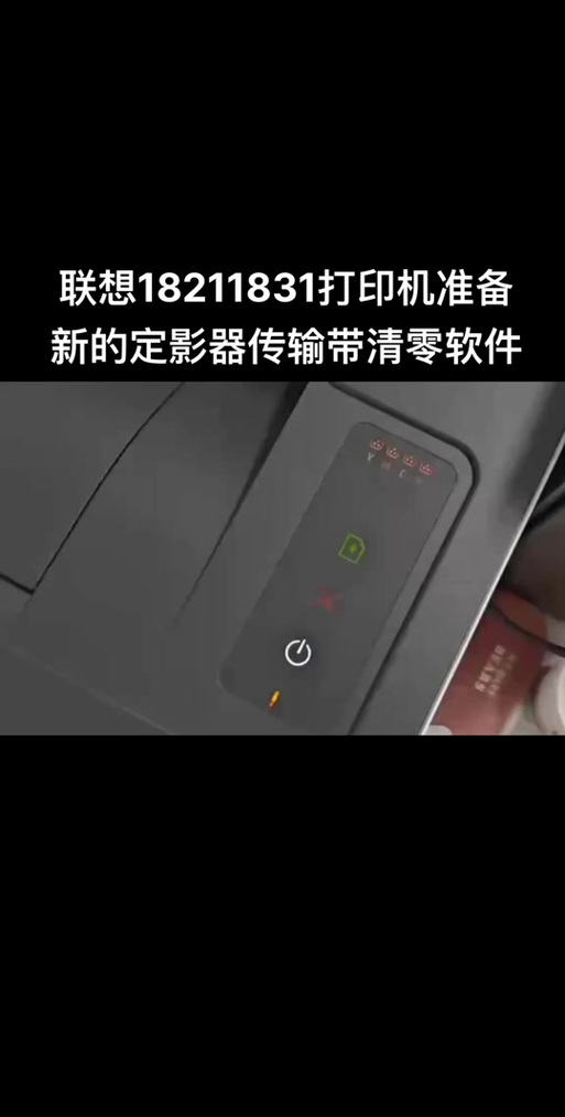 联想2605D硒鼓清零复位方法缩略图