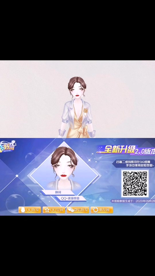 qq炫舞手游捏脸大全最新图标
