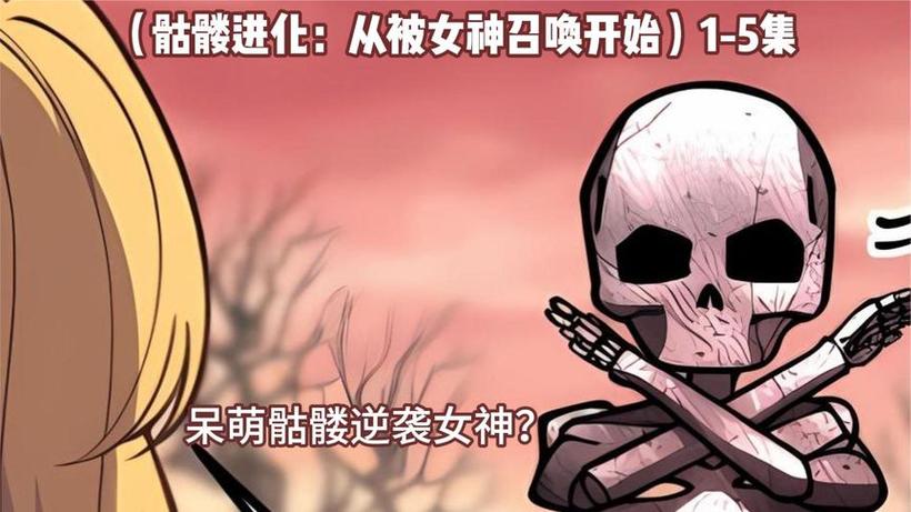 召唤骷髅进化图标