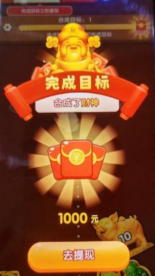 合成财神红包版游戏截图