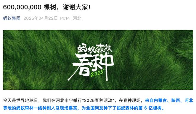 蚂蚁森林种一棵树有几个礼包缩略图