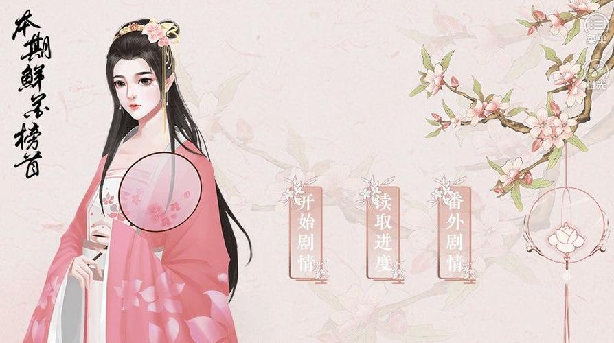 橙光倾凰完结版金手指