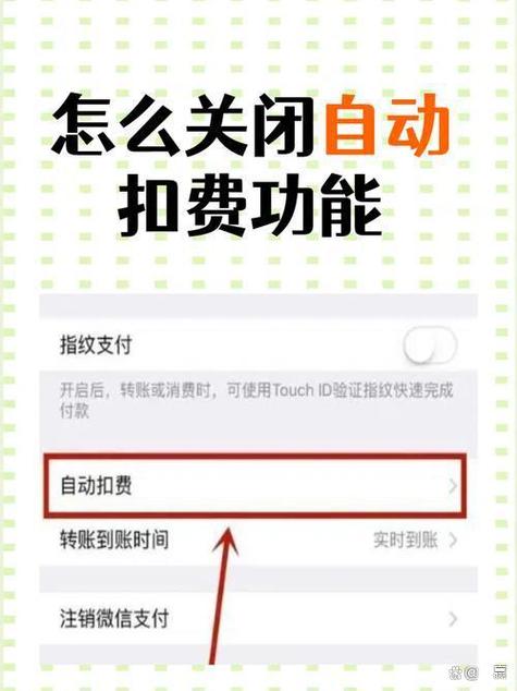 第三方扣款怎么解除图标