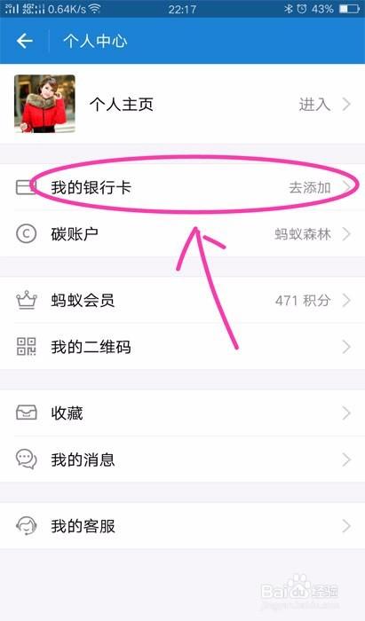 支付宝怎么添加银行卡 绑定银行卡游戏截图