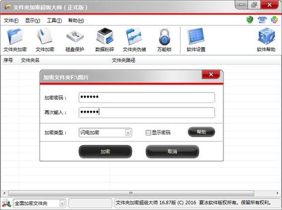 文件夹加密超级大师激活码缩略图