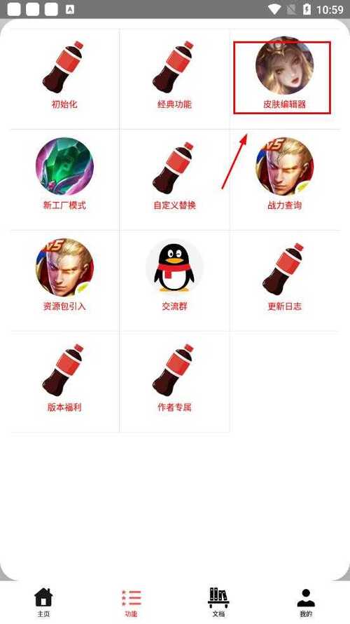 可乐助手4.0王者荣耀全皮肤单机免登录版游戏截图