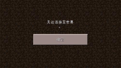 我的世界服务器一进就闪退缩略图
