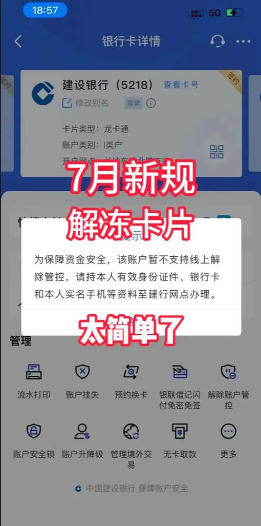 永久冻结银行卡可以注销吗缩略图