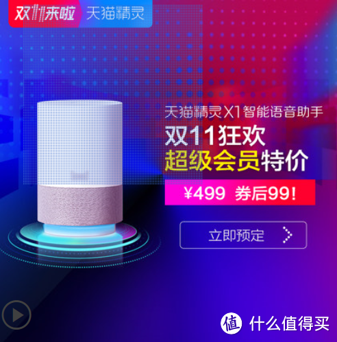 天猫精灵超级会员兑换码缩略图
