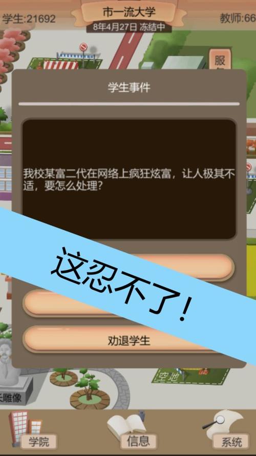 以校之名内置修改器游戏截图