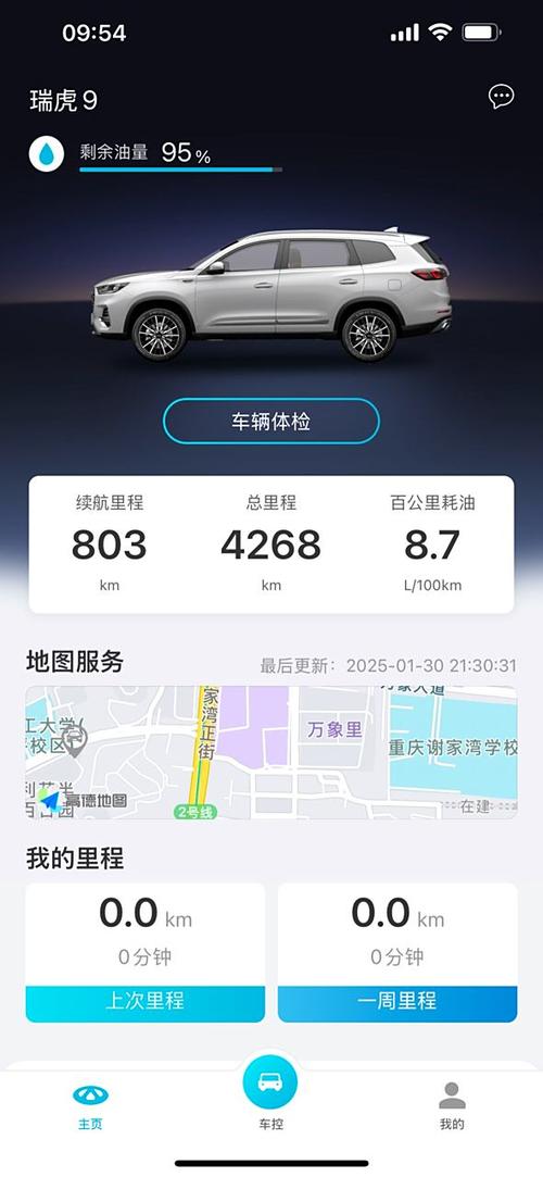 油耗app哪个好用缩略图