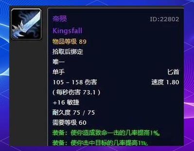 联盟盗贼60级盗贼匕首
