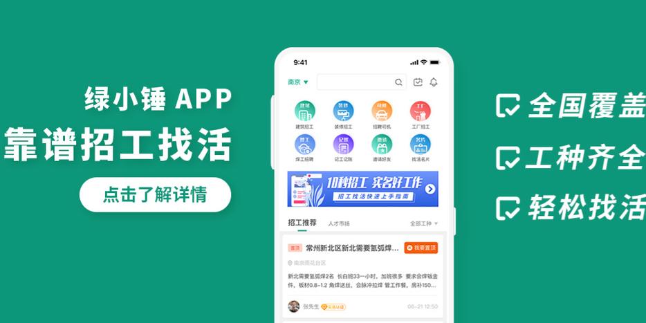 找工人的软件叫什么图标