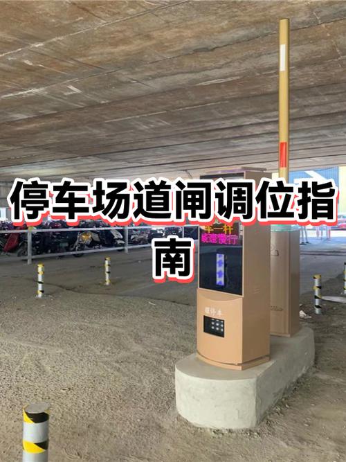 道闸左右调方向教程
