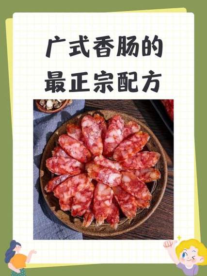 广味香肠的家常做法缩略图