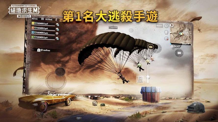 绝地国际服求生下载缩略图