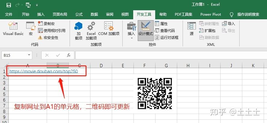 excel如何生成二维码