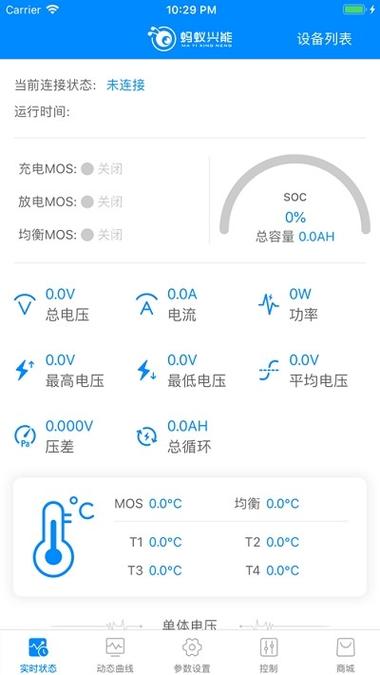 蚂蚁250a保护板参数游戏截图