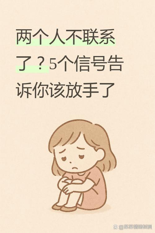 当两个人都不主动联系