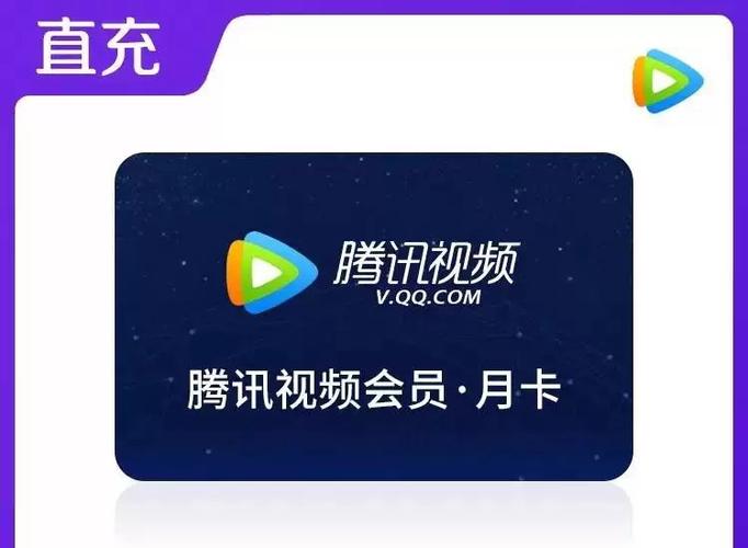 每月免费领腾讯视频vip