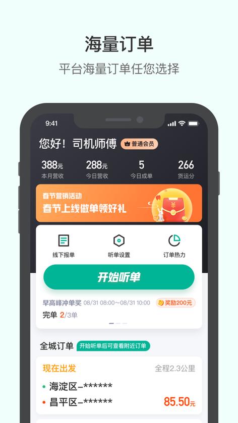 滴滴货运app缩略图